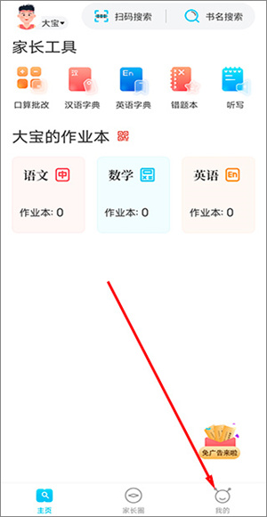 作业精灵免费版
