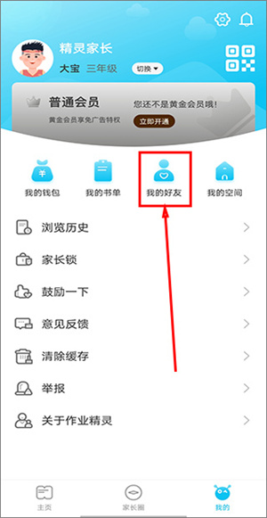 作业精灵免费版