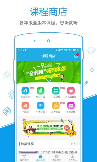 简单智课堂app