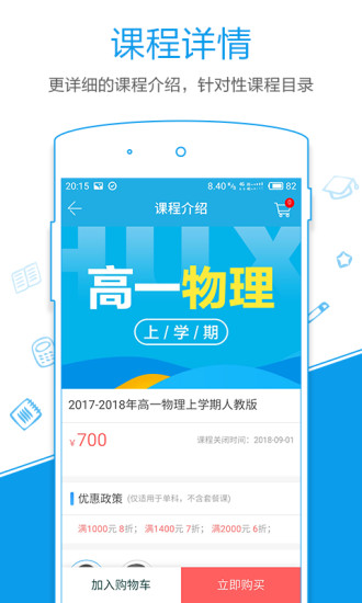 简单智课堂app