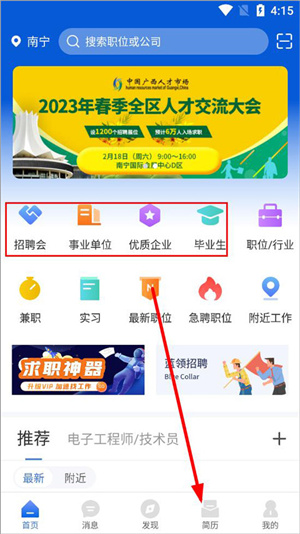 广西人才网app