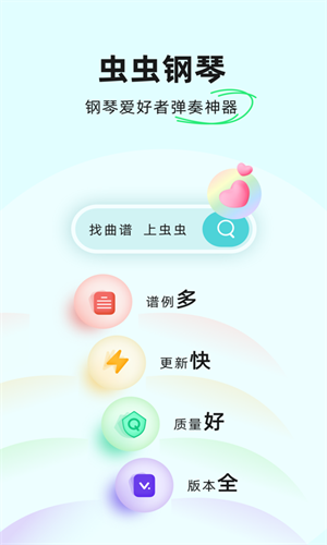 虫虫钢琴app