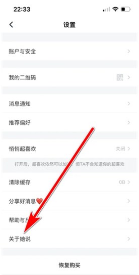 她说社交最新版