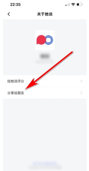 她说社交最新版