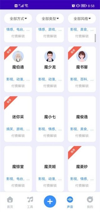魔音工坊手机版