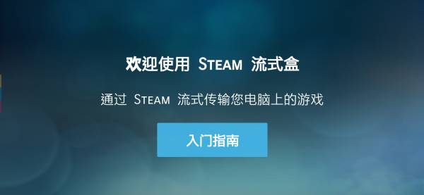 steamlink手机版