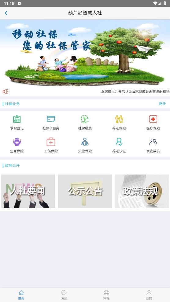 移动社保app