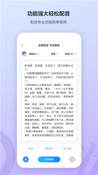 魔音工坊免费版app