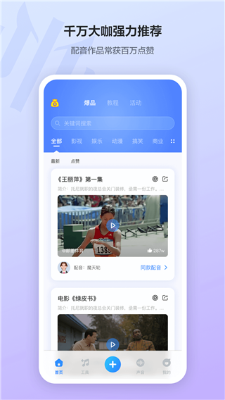 魔音工坊免费版app