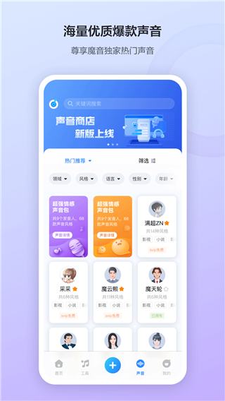 魔音工坊免费版app