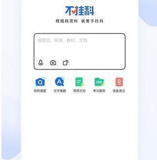 不挂科app