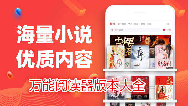 万能阅读器
