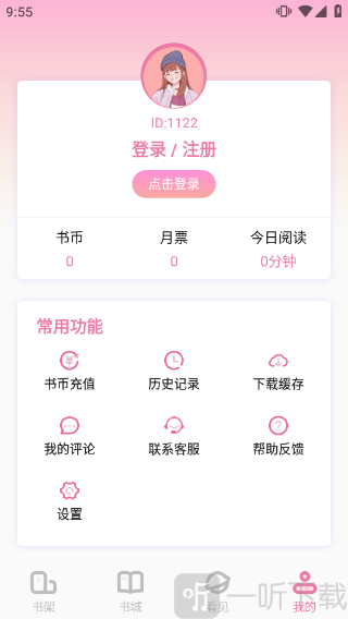 龍馬海棠文學城
