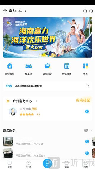 自在社区