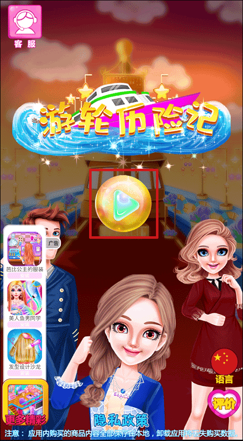 游轮历险记游戏中文版下载-游轮历险记游戏安卓下载v8.0.3