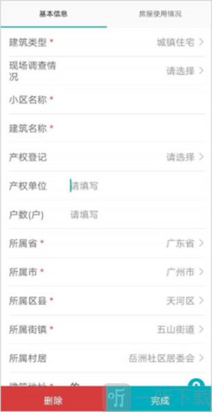 房屋市政调查