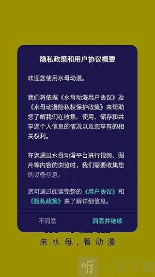 水母漫画app