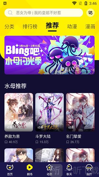 水母漫画app