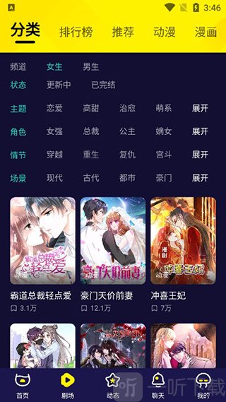 水母漫画app