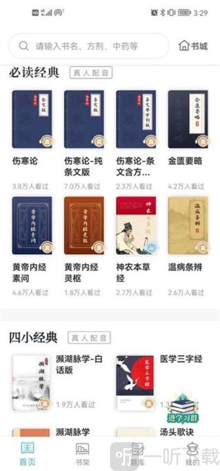 中医方剂