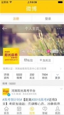 阳光高考信息查询