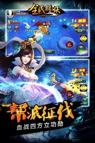 全民獵妖