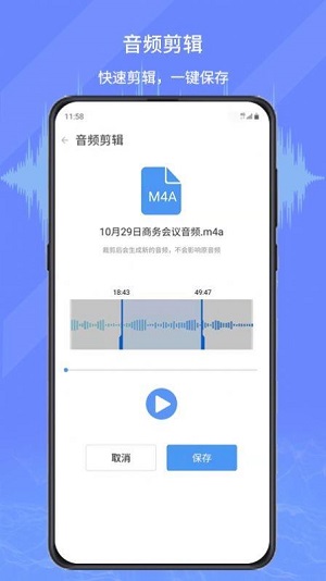音频转写文字