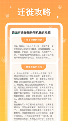萌宠大迁徙