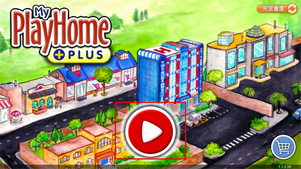娃娃屋PLUS全新版