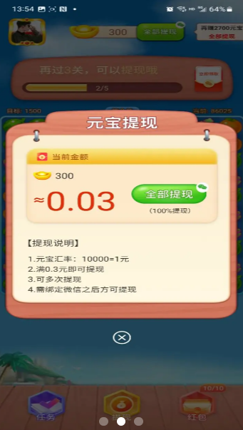 西瓜消消乐红包版