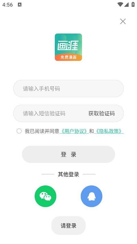 画涯免费漫画app最新版