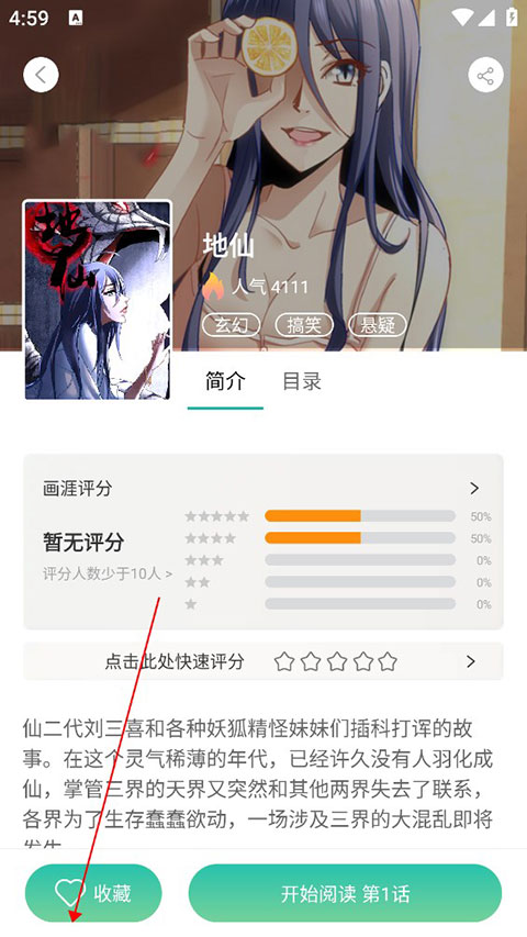 画涯免费漫画app最新版