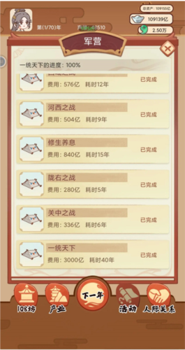 唐朝人生免广告版