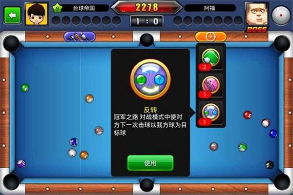 台球世界最新版
