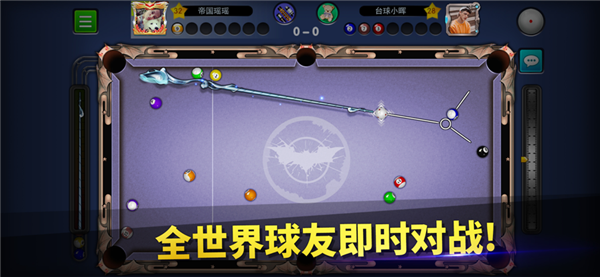 台球世界最新版