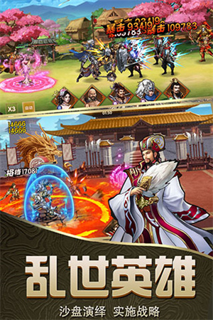 乱斗三国单机版