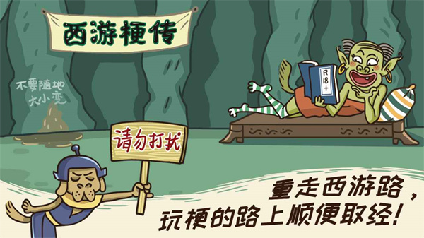 西游梗传最新版