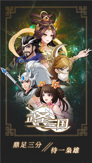 武圣三国