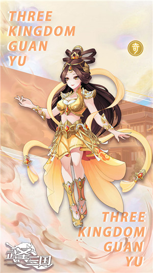 武圣三国