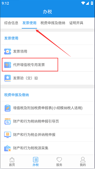 陕西税务