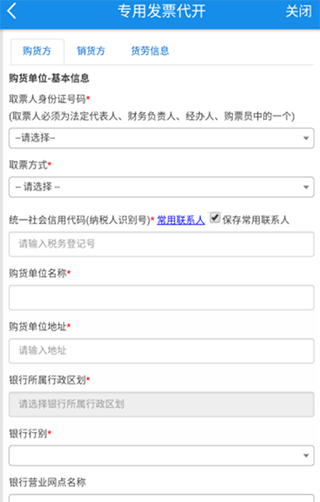 陕西税务