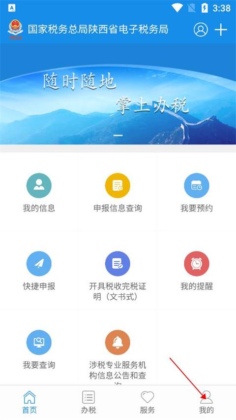 陕西税务安卓版