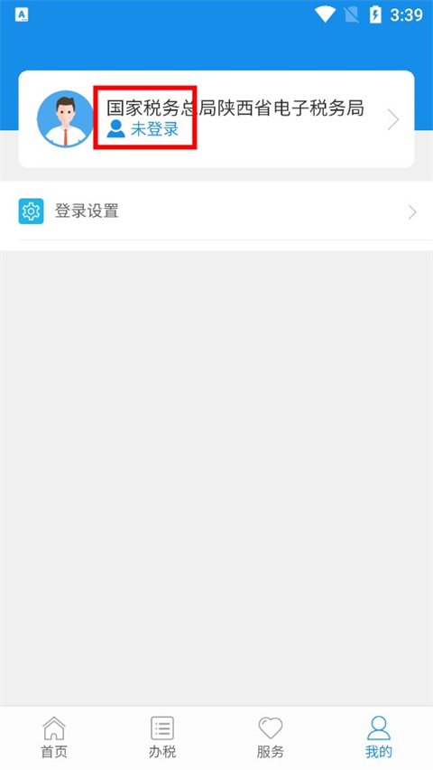 陕西税务安卓版