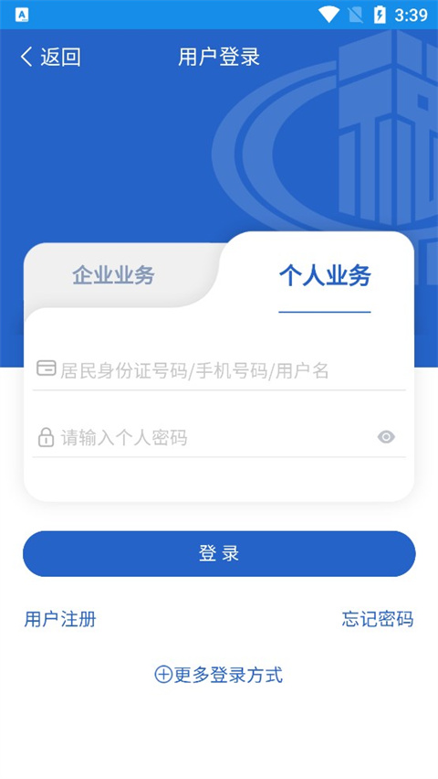 陕西税务安卓版