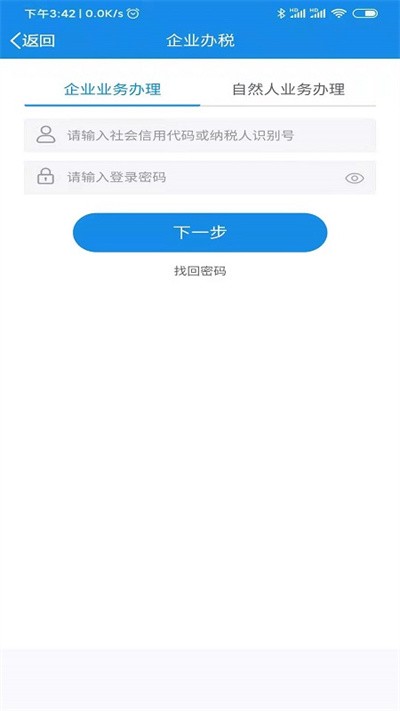 陕西税务安卓版截图2