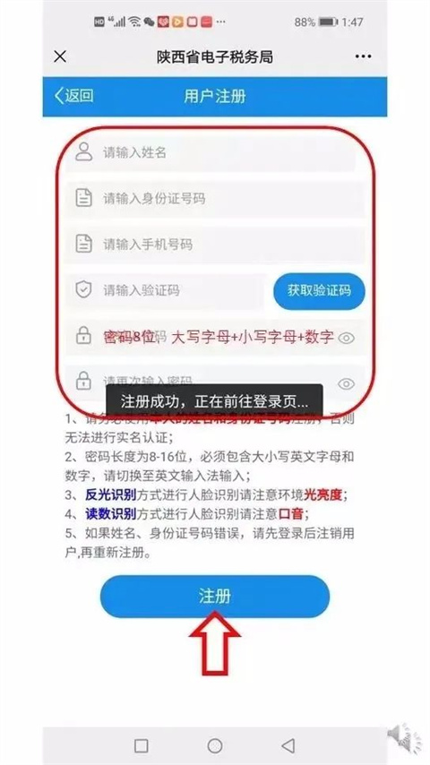 陕西税务安卓版