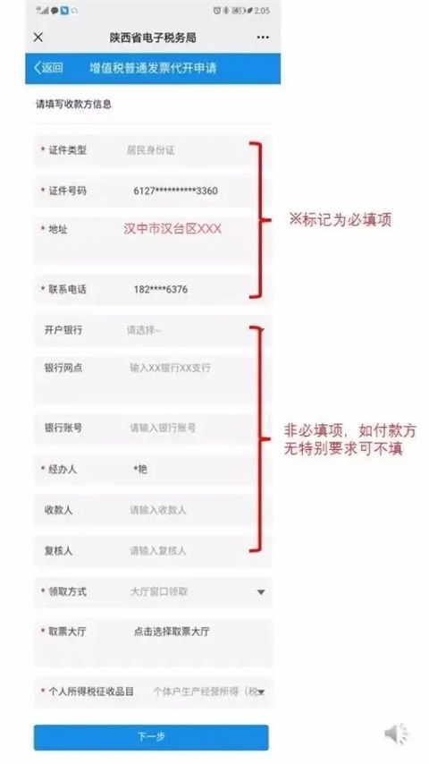 陕西税务安卓版