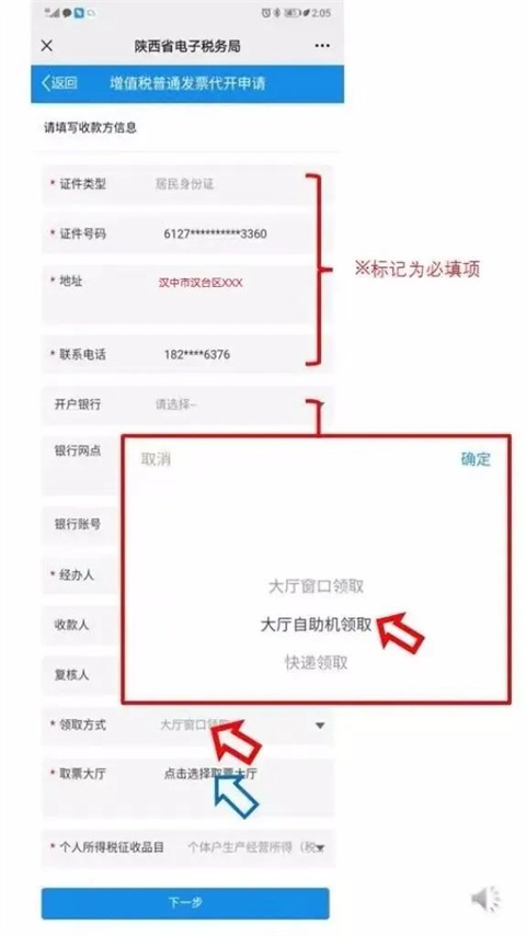 陕西税务安卓版