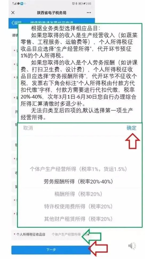 陕西税务安卓版