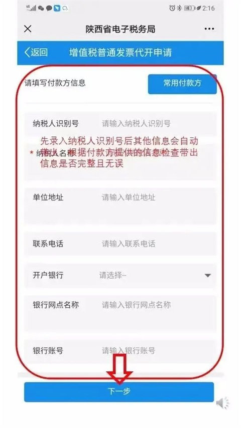 陕西税务安卓版